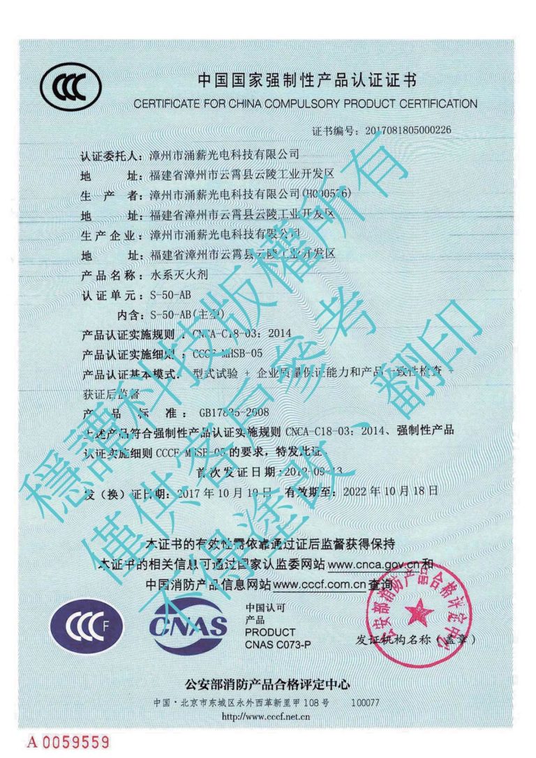 中國消防3C證書