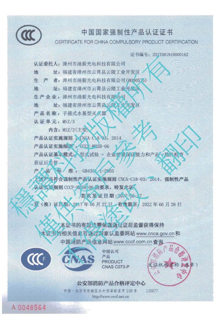 中國消防3C證書-3L