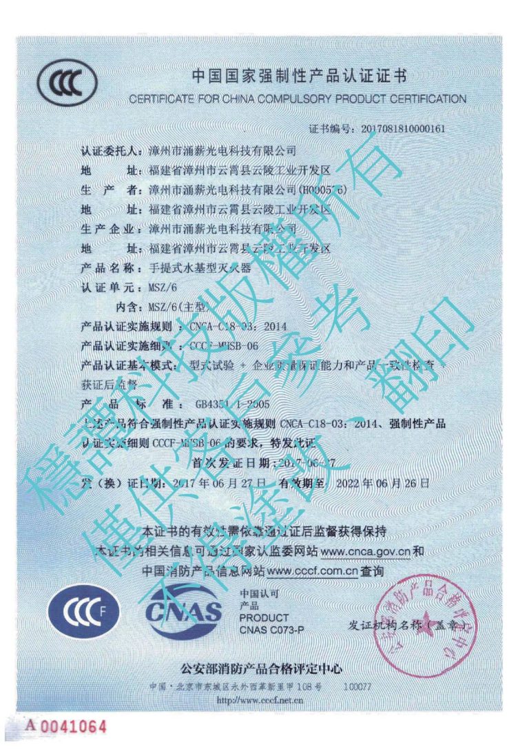 中國消防3C證書-6L