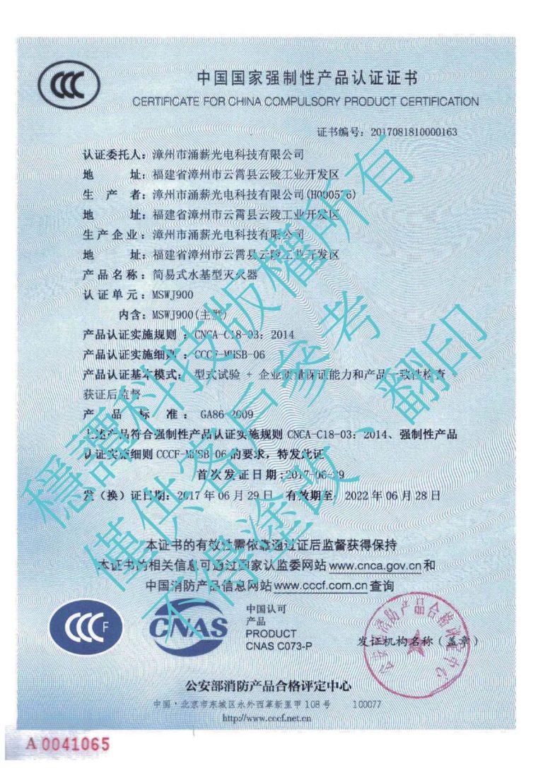 中國消防3C證書-900型