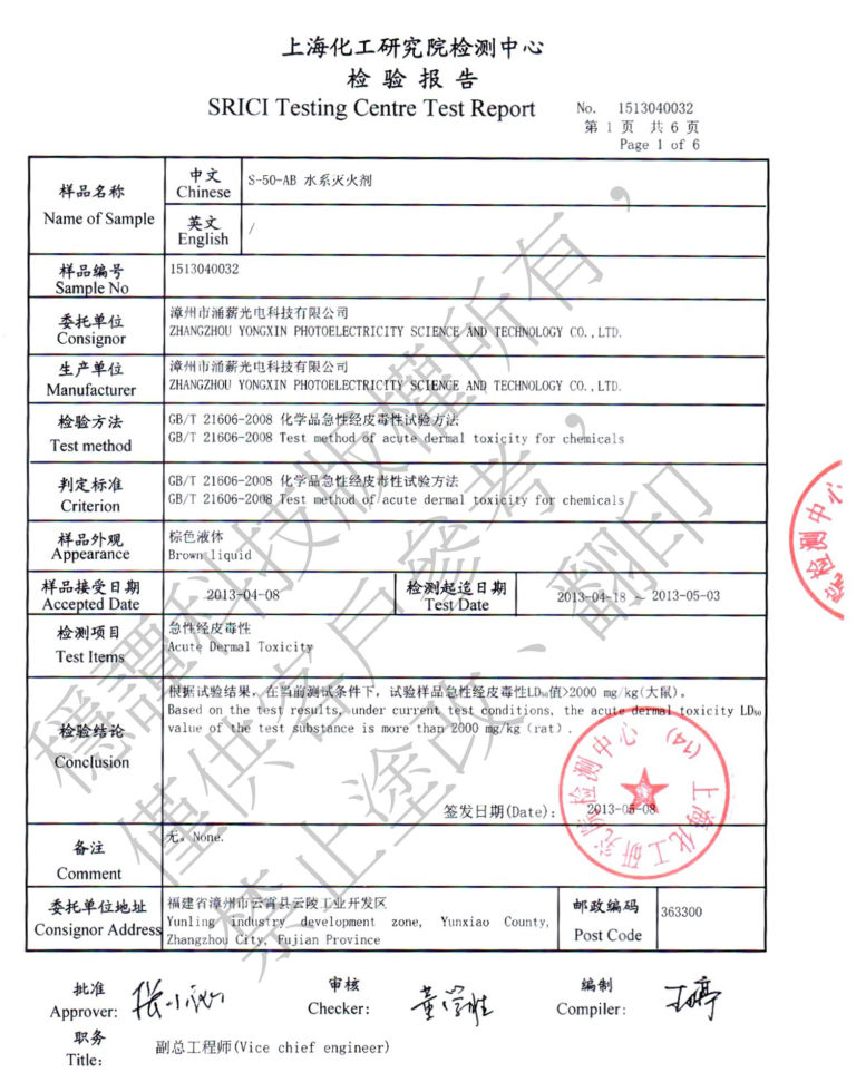 Shanghai Institute of Chemical Industry LD50 dermal toxic test